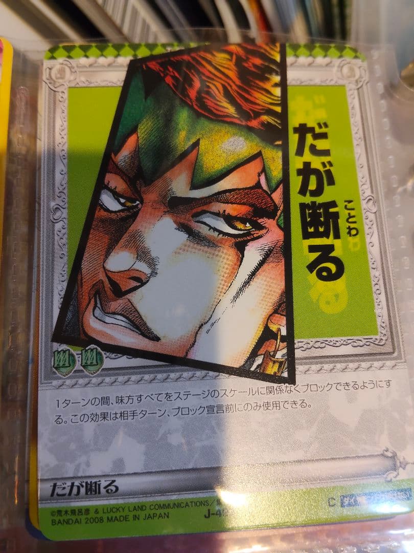 ⑭岸辺露伴 トレーディングカード 4枚セット