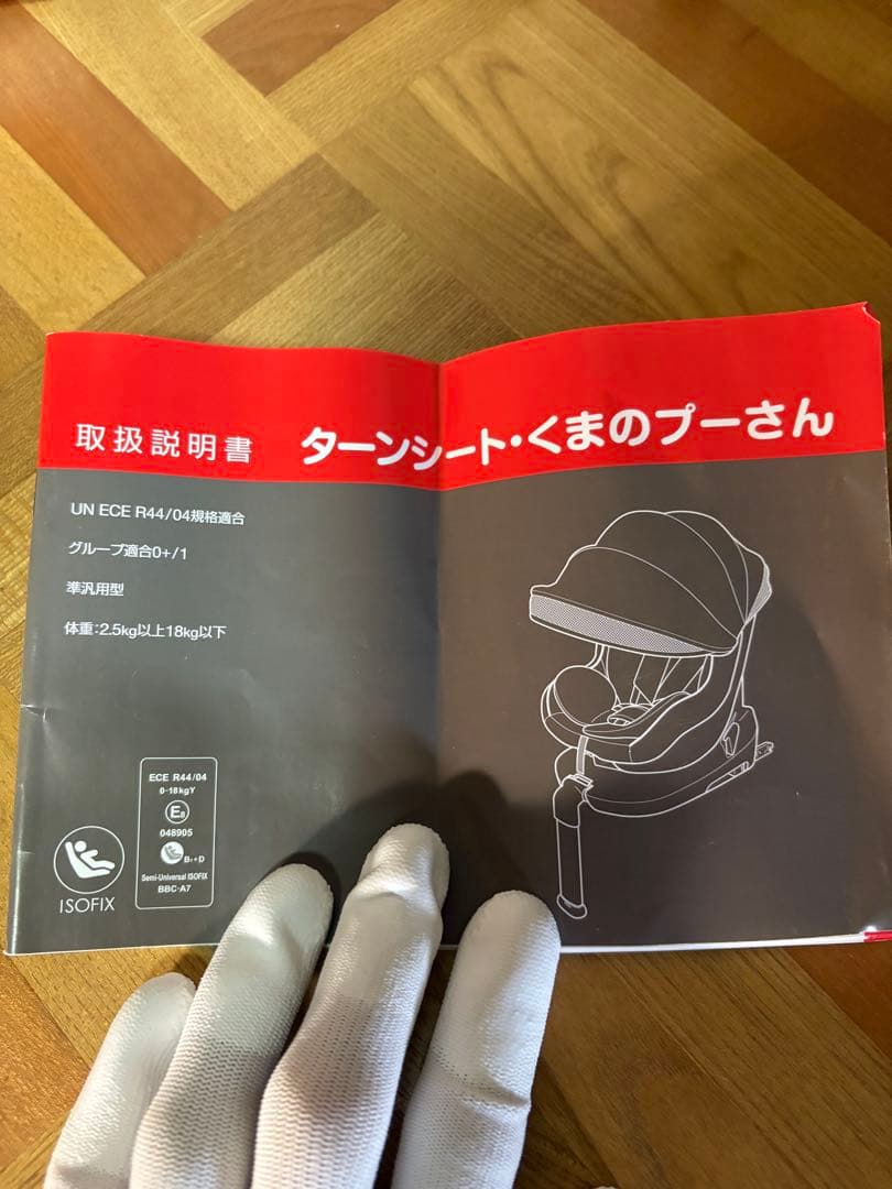 ターンシート くまのプーさん チャイルドシート ISOFIX DN-1002