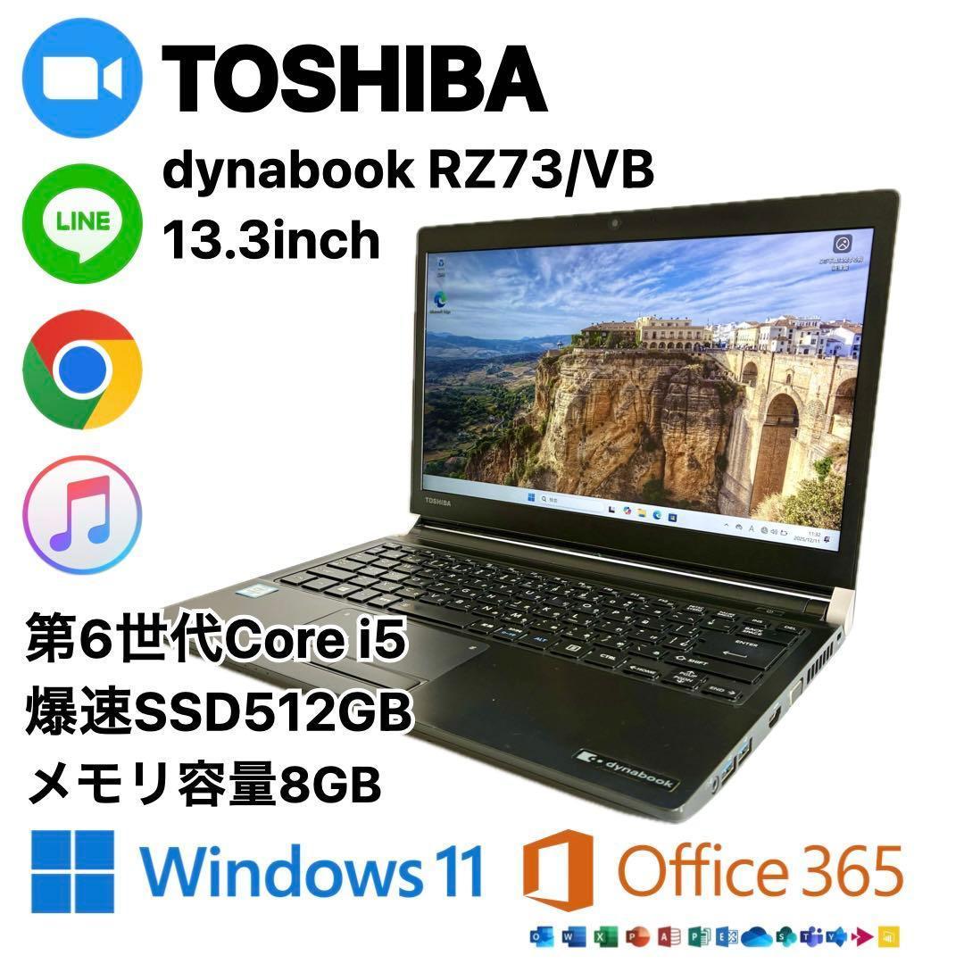 東芝dynabook RZ73VB SSD512GB ノートパソコンメモリ8GB - メルカリ