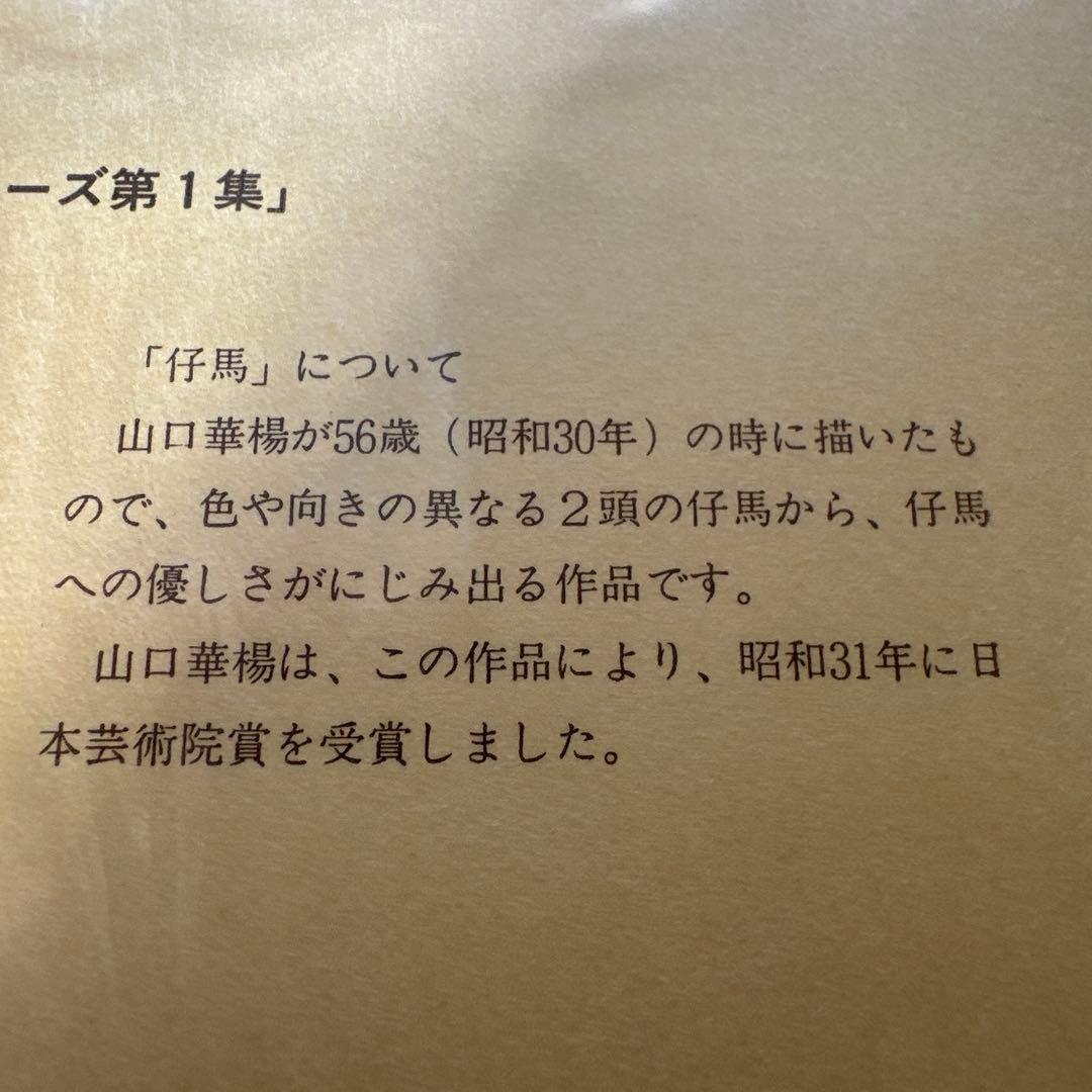 未開封　松本徽章工業　純金張　金属工芸品　3種セット　馬と文化シリーズ　限定