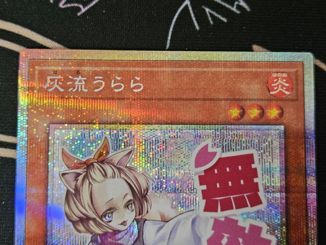 遊戯王 灰流うらら プリシク スタンプエディション