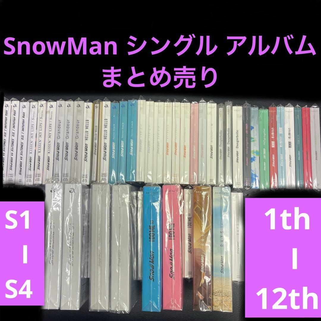 SnowMan シングル アルバム まとめ売り 特典付き - メルカリ