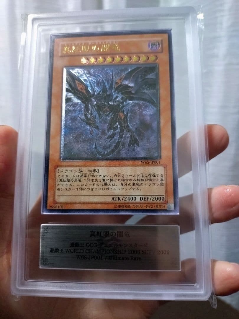 遊戯王 レッドアイズダークネスドラゴン レリーフ ARS10+