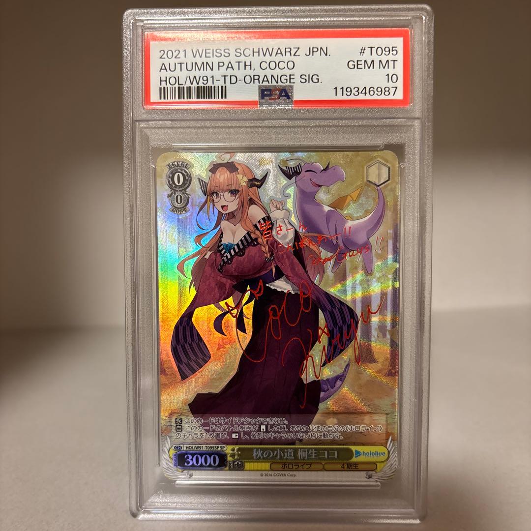 ヴァイスシュヴァルツ 秋の小道 桐生ココ PSA10