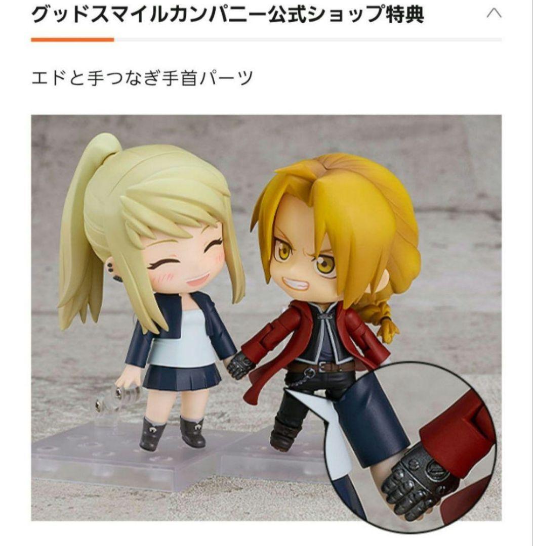 ねんどろいど 鋼の錬金術師 ウィンリィ・ロックベル 特典付 新品未開封