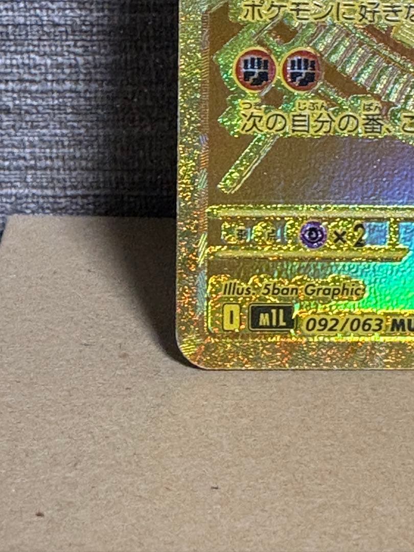 【超激レア】MUR メガルカリオex エラーカード