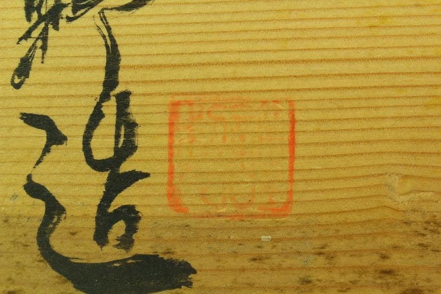 九谷 庄三写 煎茶器 揃い 未使用 共箱(K-XA904)