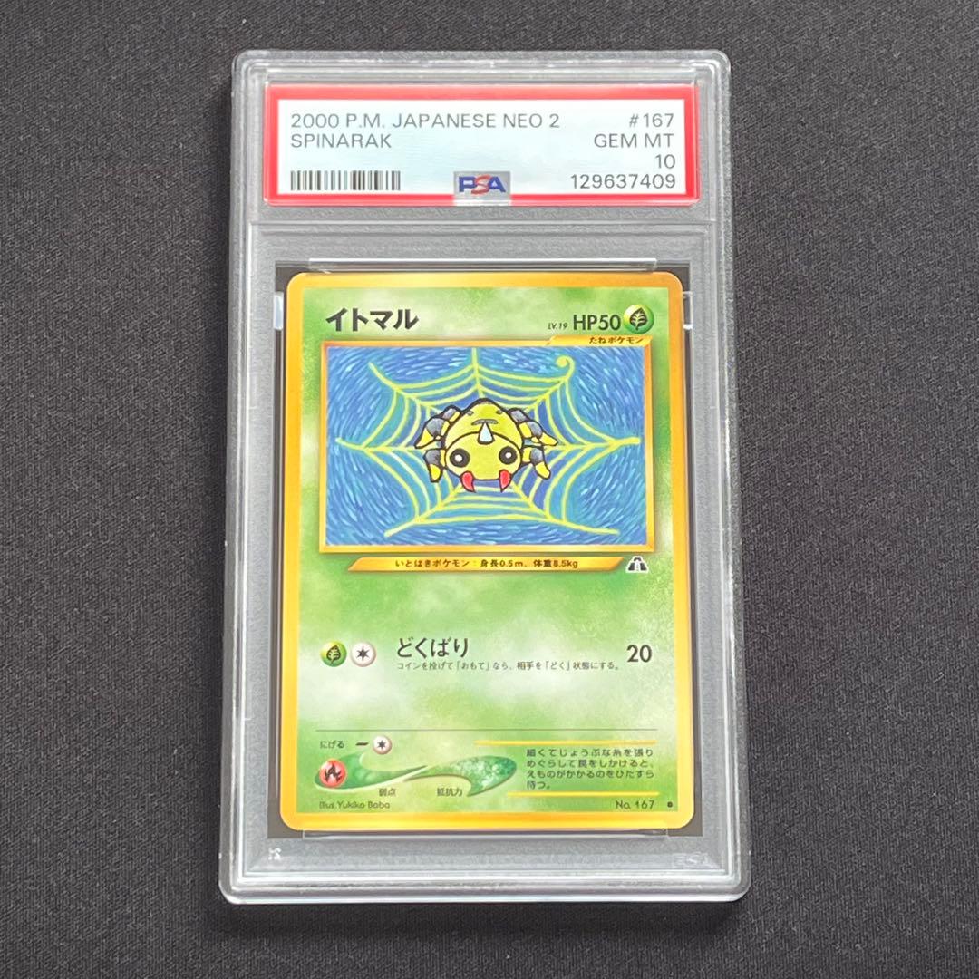 PSA10】ポケモンカード 旧裏 イトマル neo