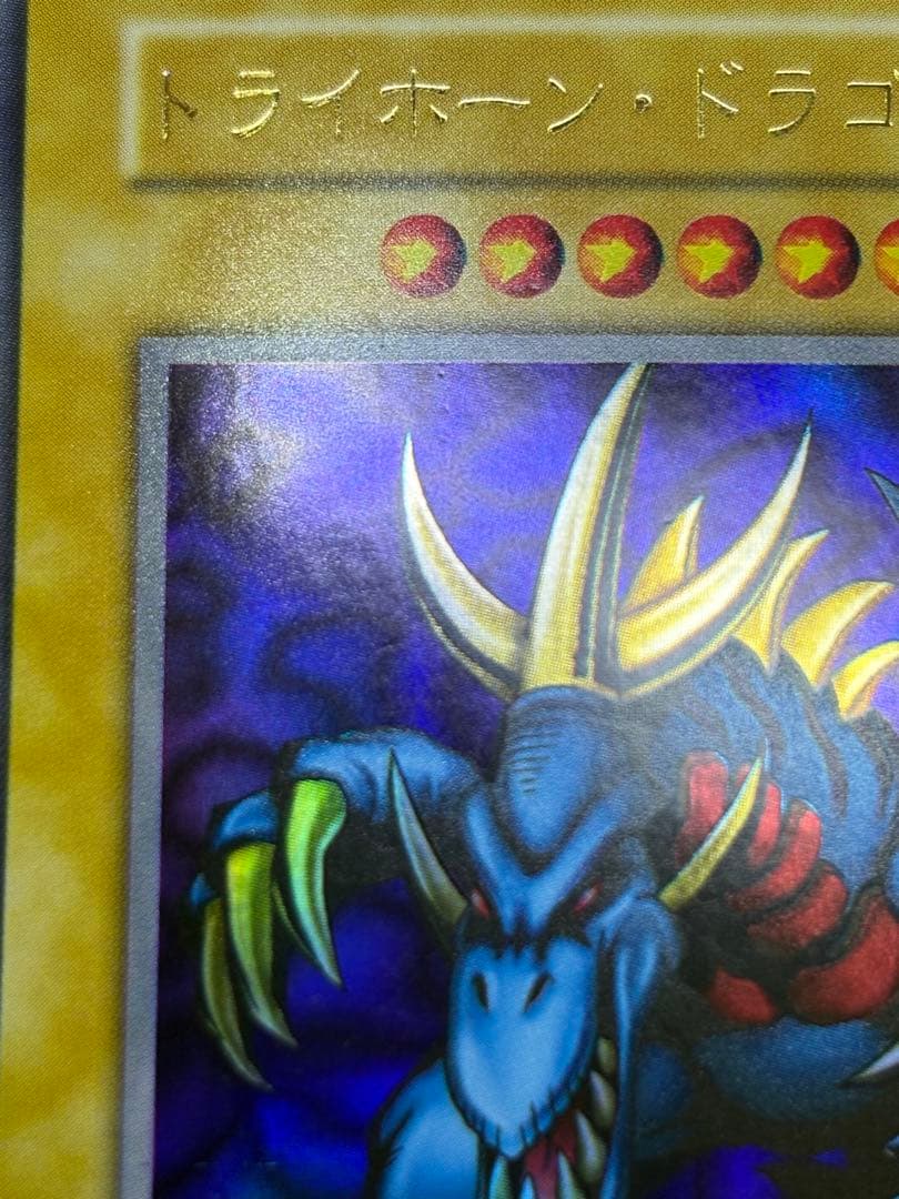 ②新品みたいです。トライホーン・ドラゴン 初期 ウルトラレア 遊戯王