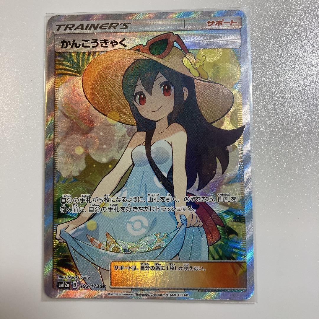 観光客 SR ポケモンカード