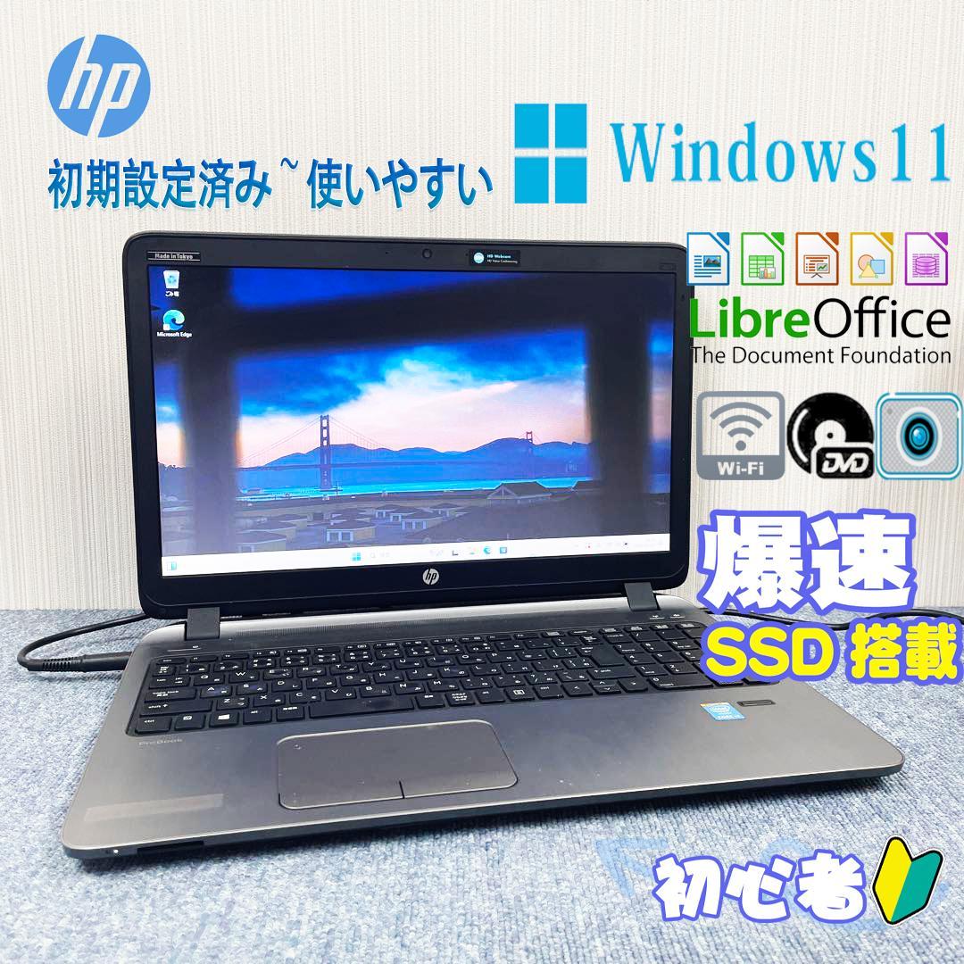 ノートパソコン Windows11 オフィス付き 爆速SSD搭載 オンライン 初期