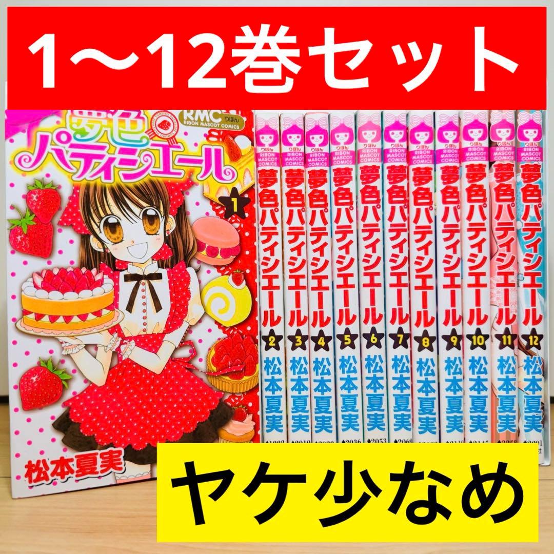 ☆夢色パティシエール 1〜12巻 全巻セット☆ - メルカリ