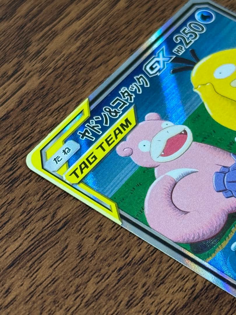 【専用】ヤドン&コダックGX SR SM11 ミラクルツイン 096/094