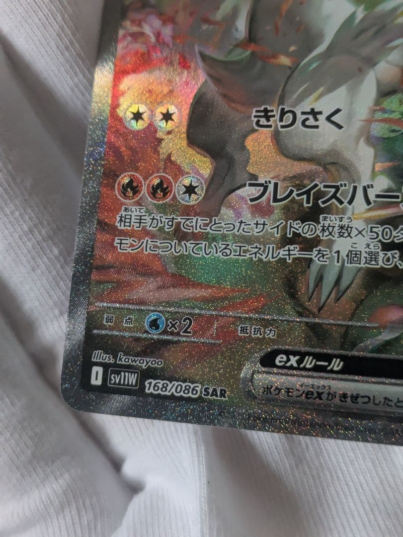 ホワイトフレア　レシラムex　SAR　完美品