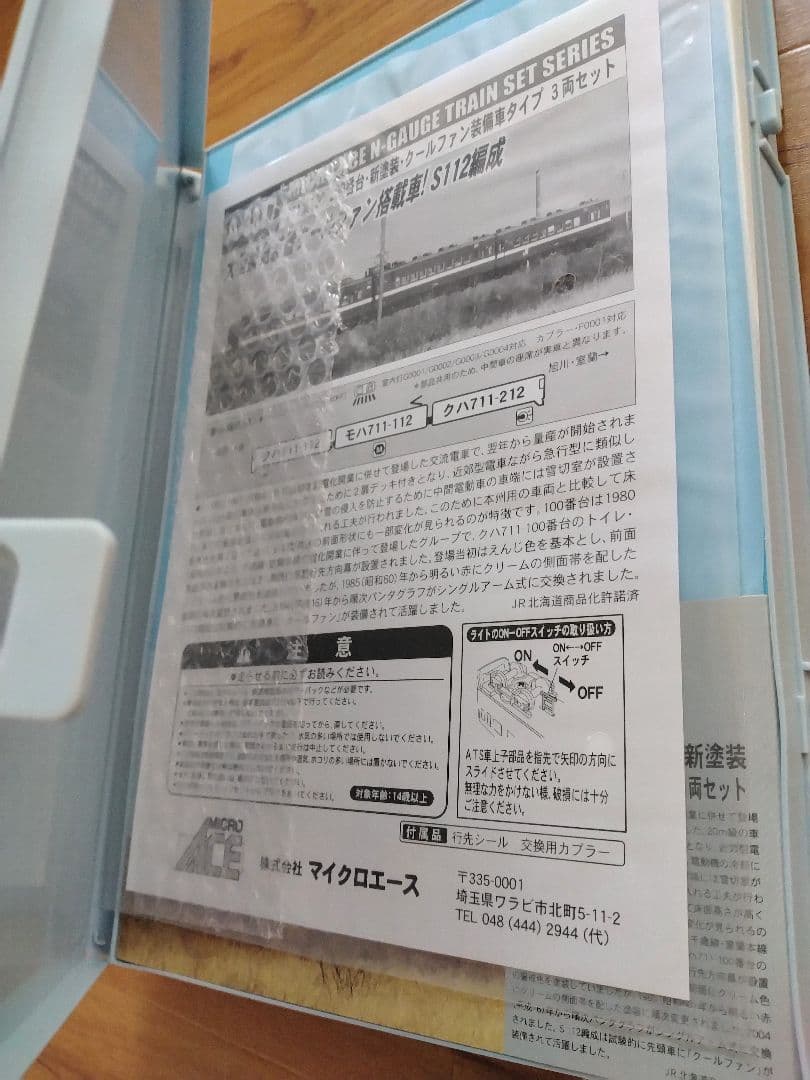 MICRO ACE A-3877 711系 Nゲージトレインケース