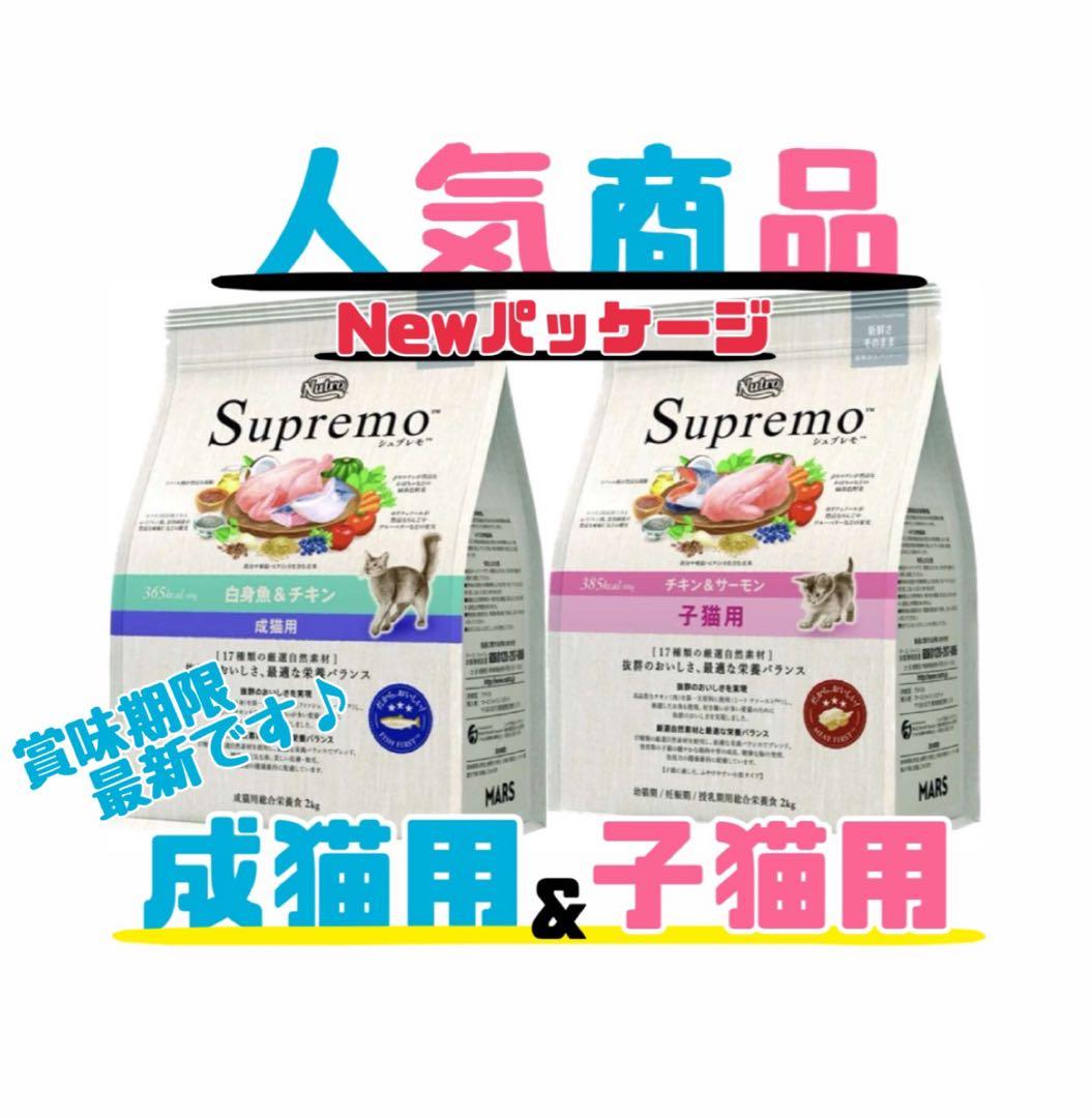 ニュートロ シュプレモ 成猫&子猫用ミックス3kg 各1袋 ② - メルカリ