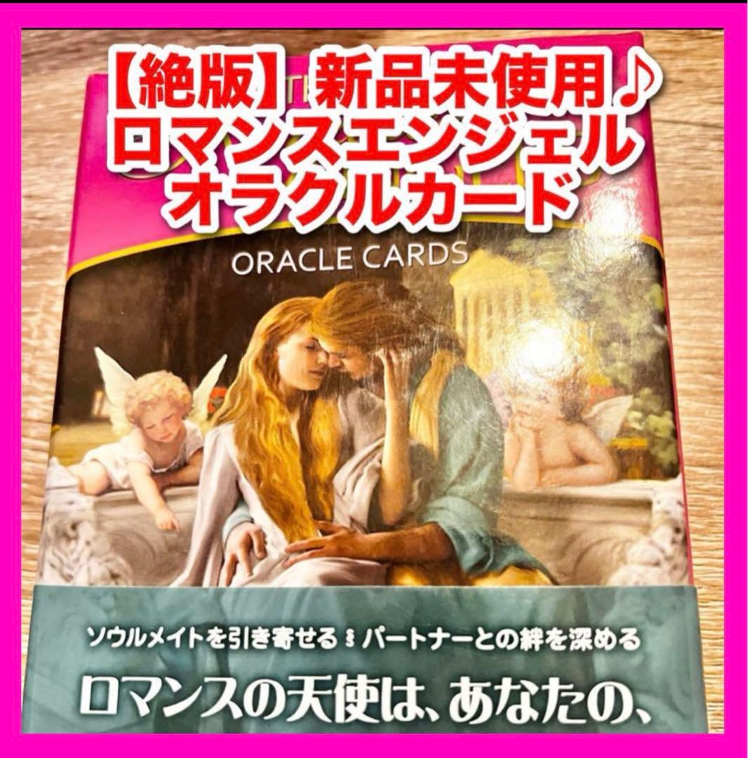 絶版・正規品】【希少・金縁】ロマンスエンジェルオラクルカード【日本