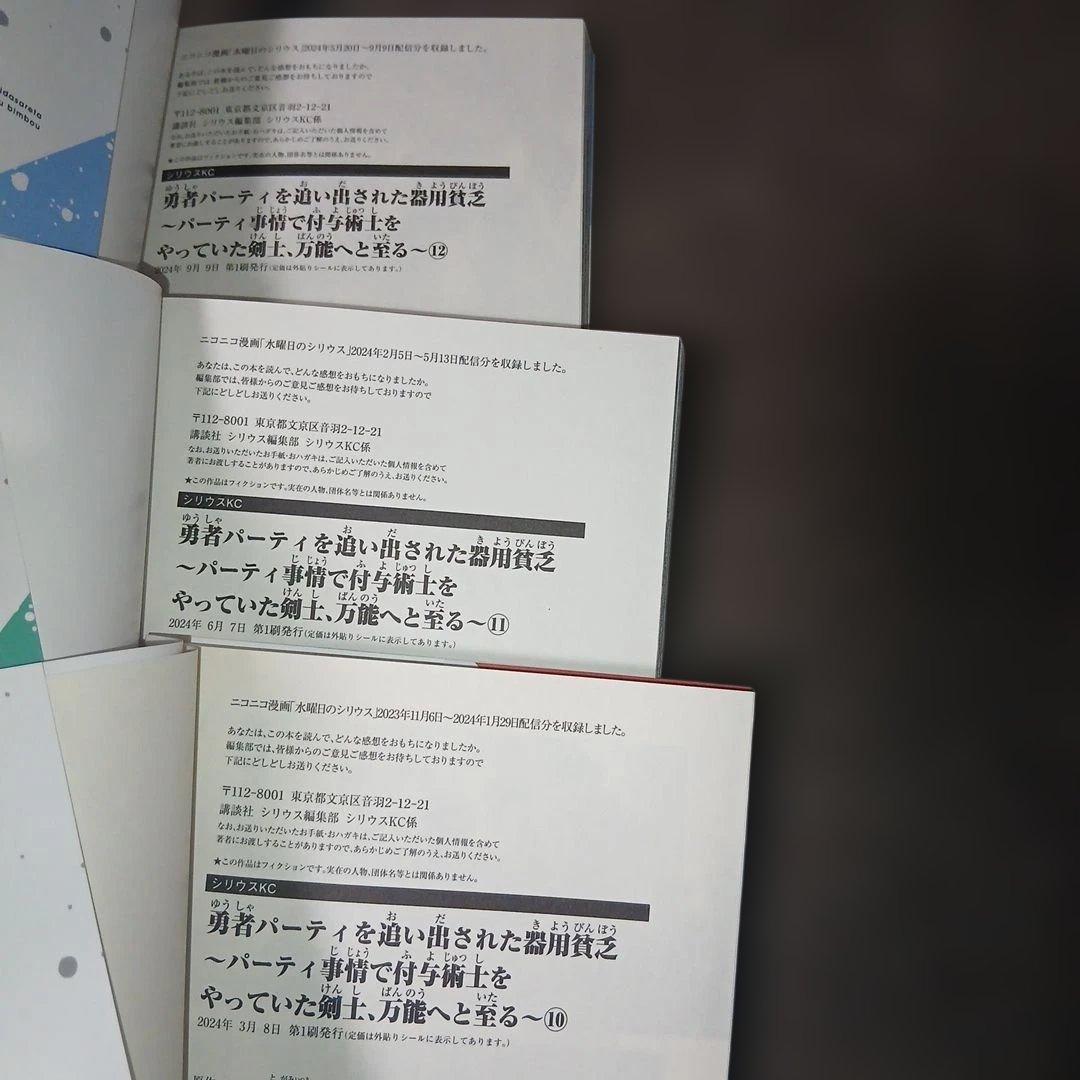 勇者パーティを追い出された器用貧乏　1～17巻　全巻セット　1.4巻以外、初版