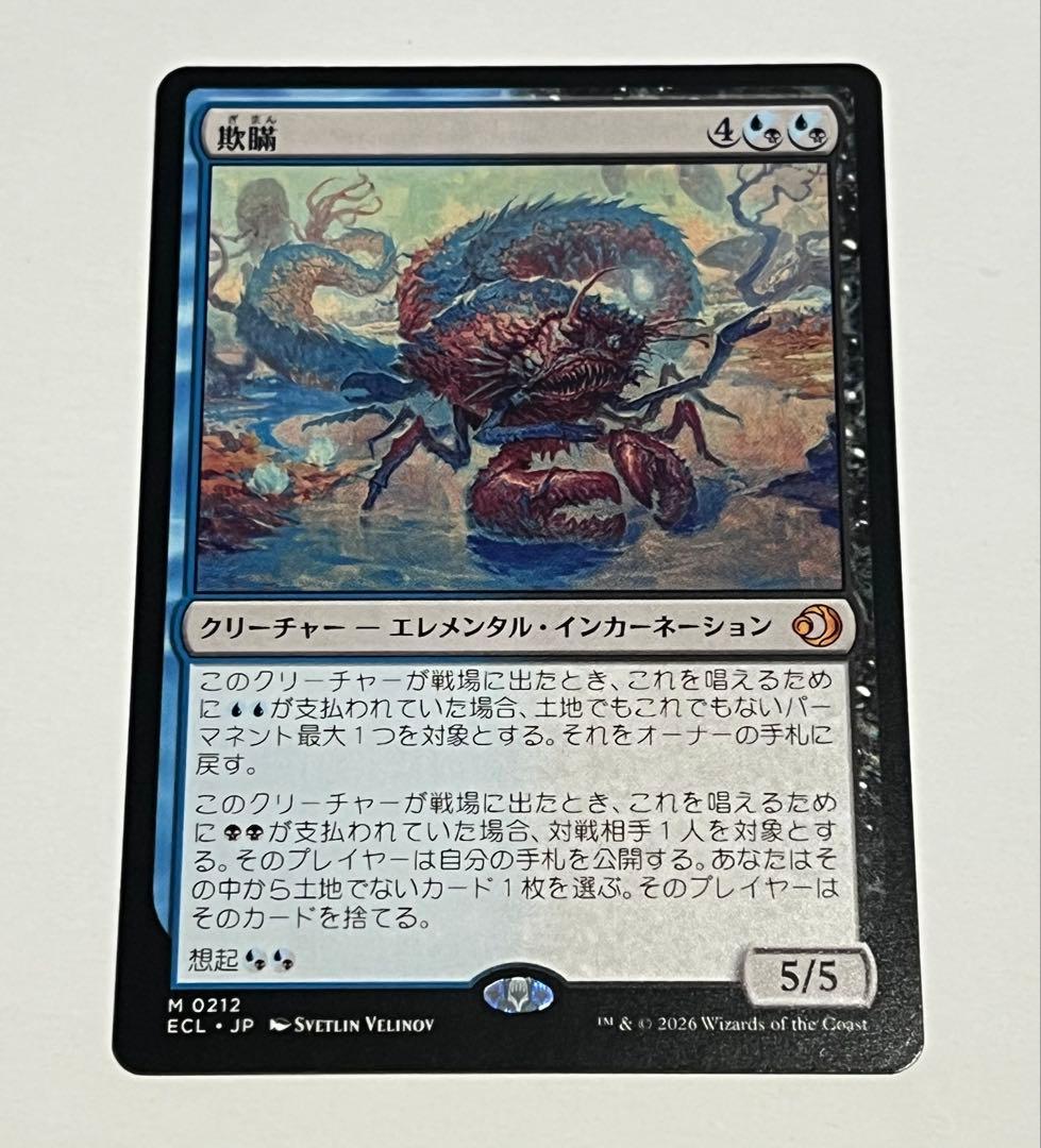 MTG 欺瞞 日本語版 通常 - メルカリ