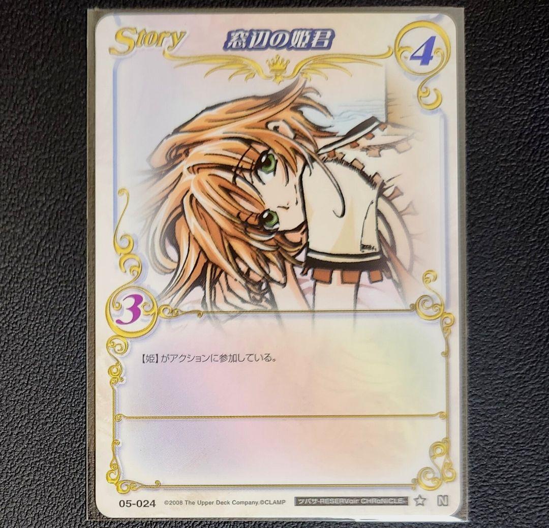 CLAMP in CARDLAND 窓辺の姫君 05-024 CLAMP カード