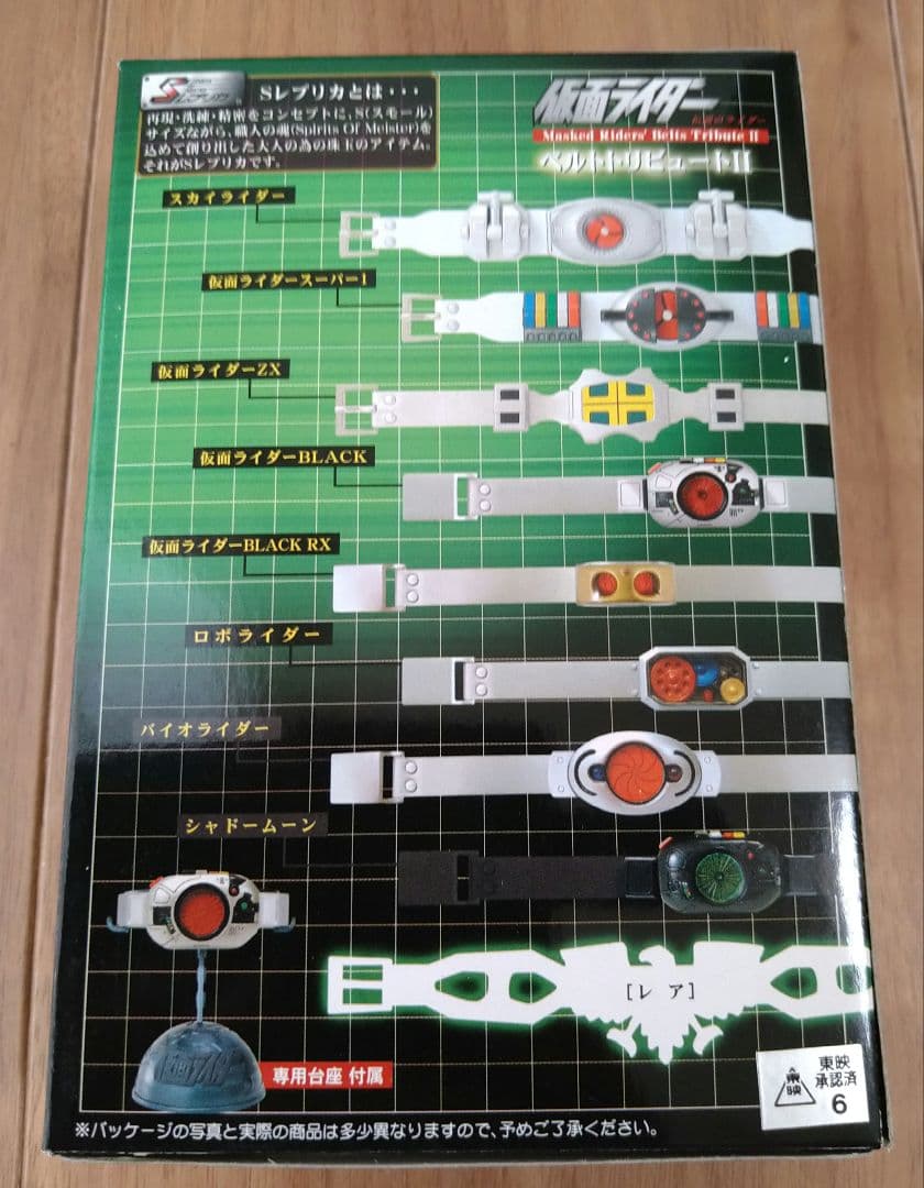仮面ライダー　ベルトトリビュート2　フルコンプ　全9種　中身未開封
