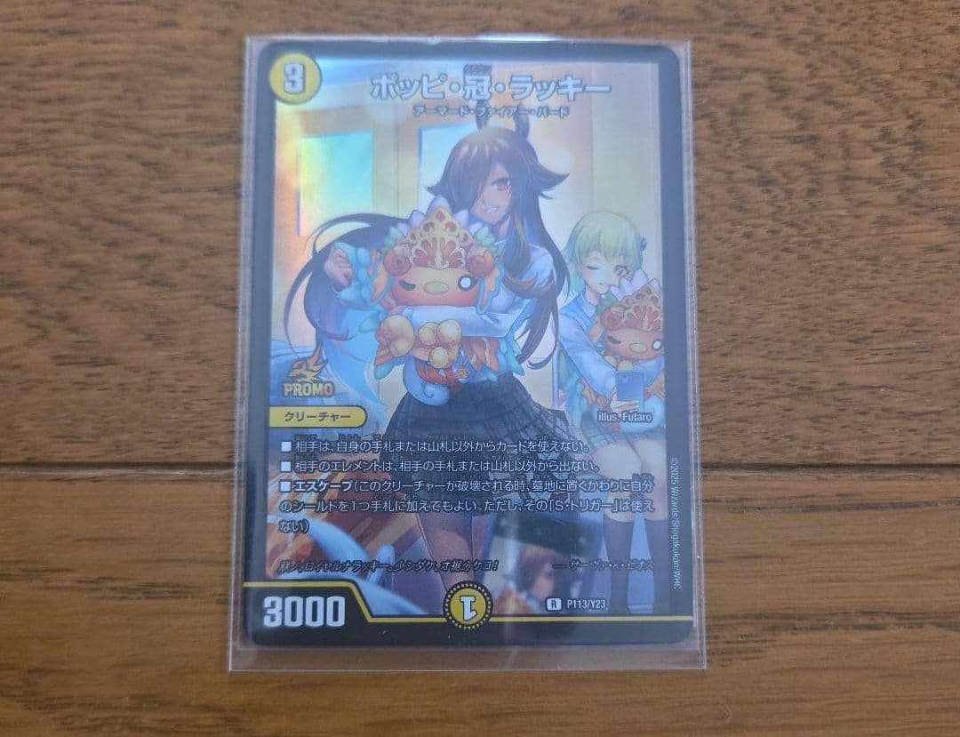 デュエル・マスターズ デュエマ ポッピ・冠・ラッキー プロモ - メルカリ