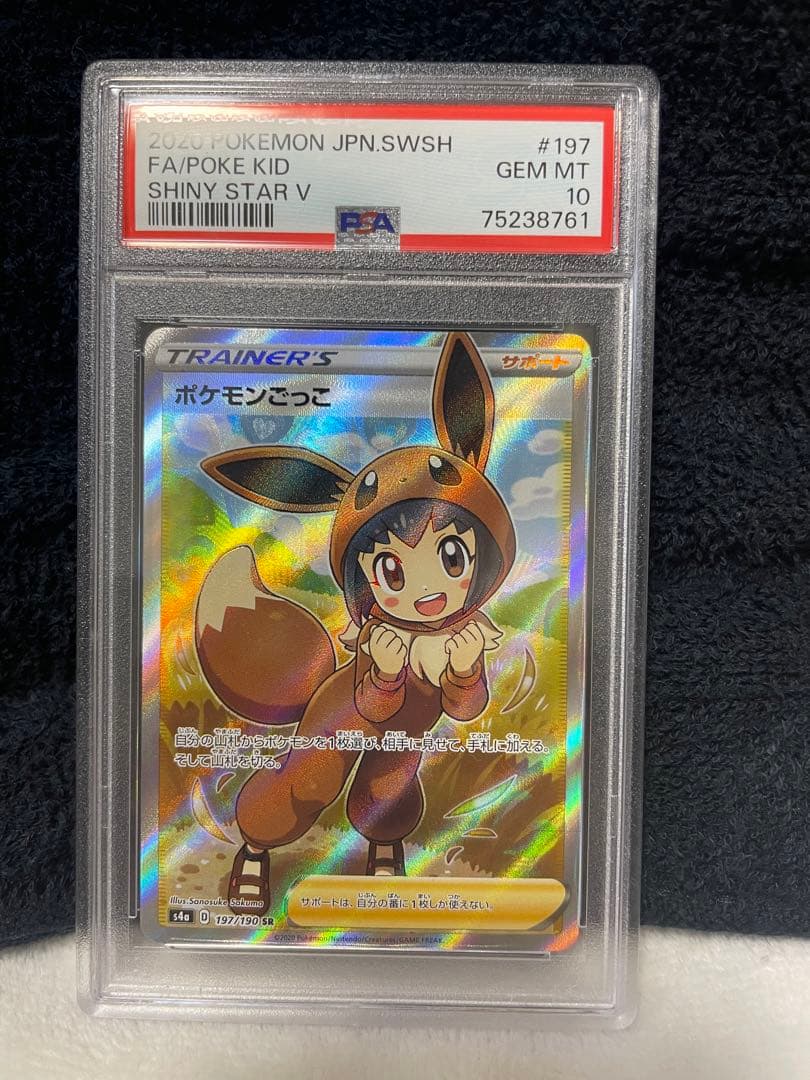 ポケモンごっこ SR PSA10