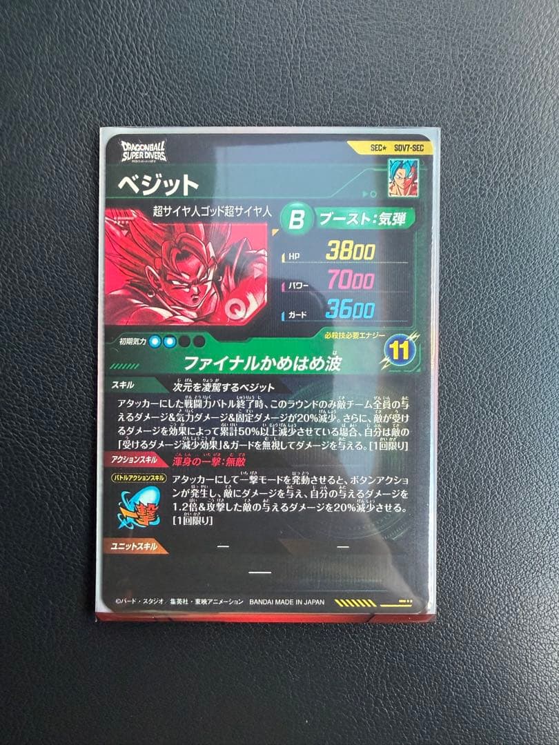 ドラゴンボールカード sleeping_forest