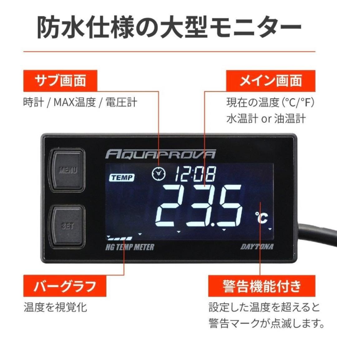 XJR400 デイトナ ハイグレード テンプメーター セット 油温計 デジタル