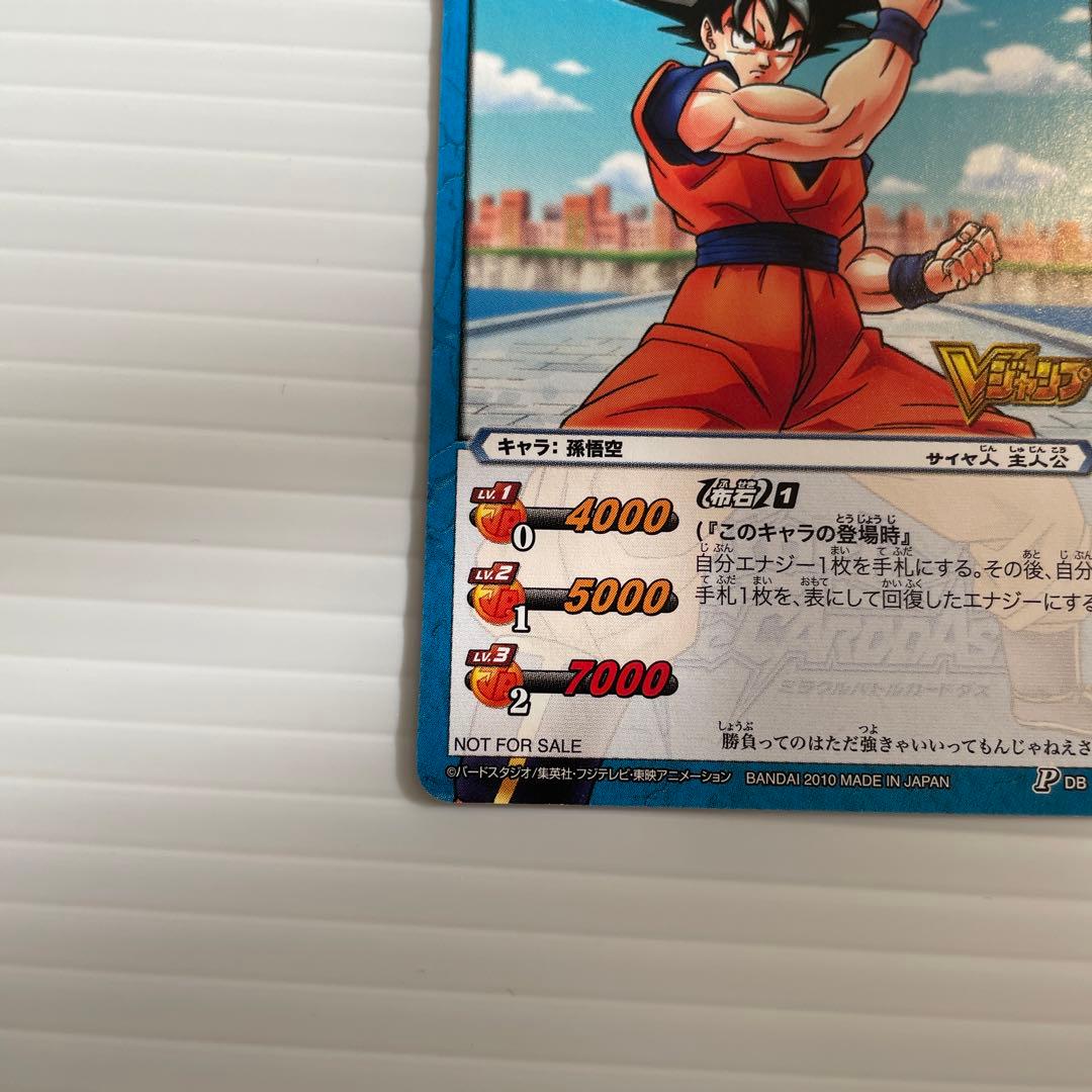 ミラクルバトルカードダス ルフィ 孫悟空 Vジャンプ7月号付録 PDB-11