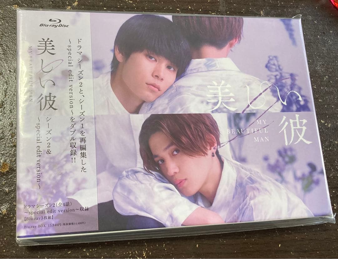 美しい彼 シーズン2＆~special edit version~Blu-ray 美しい彼