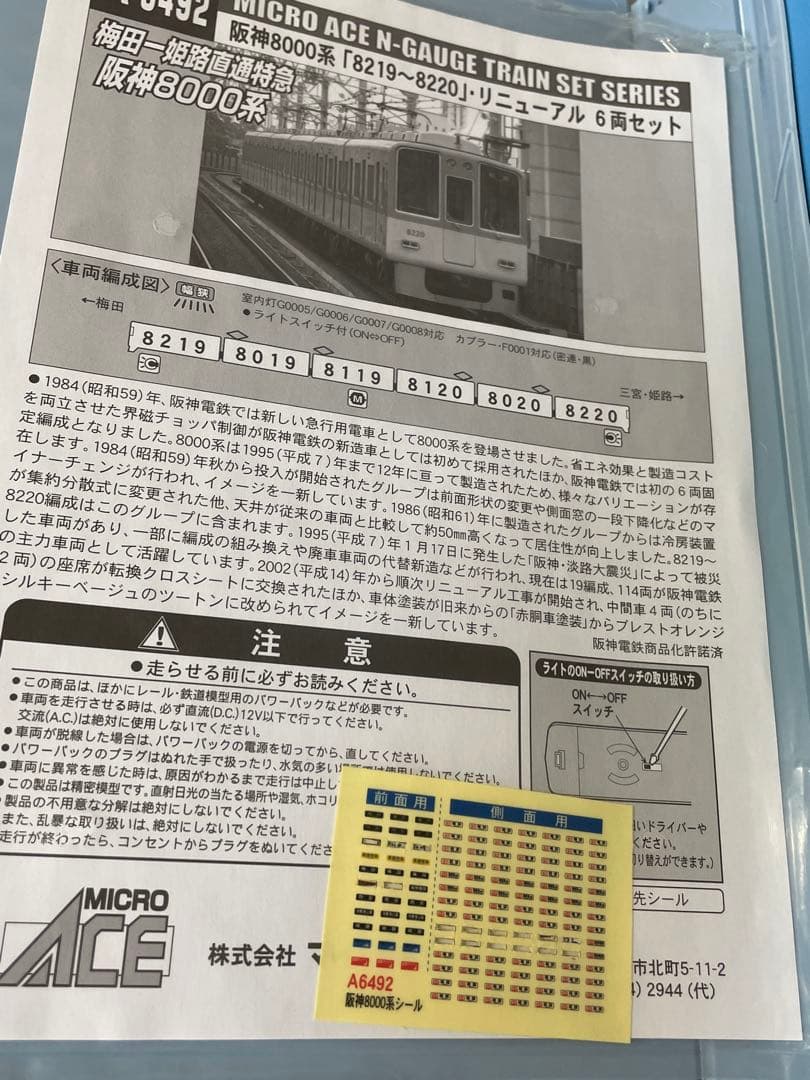MICRO ACE A-6492 阪神8000系　リニューアル6両セット