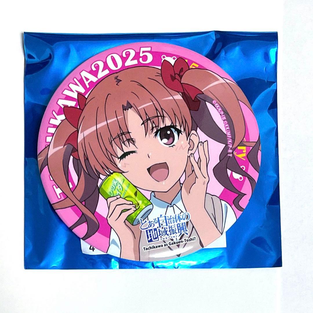 白井黒子 缶バッジ とある自治体の地域振興 2025 立川 とある科学の超