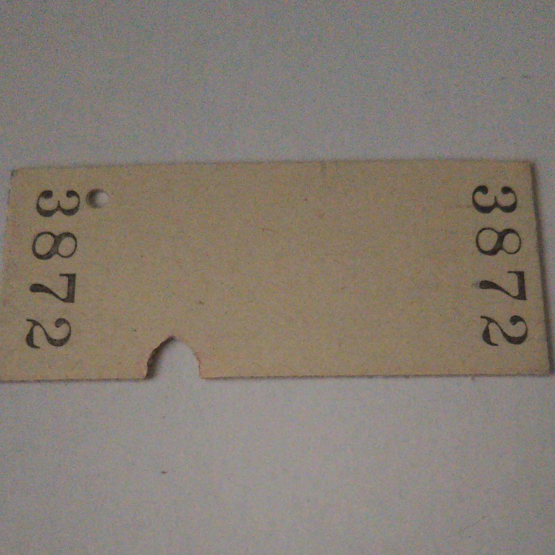 使用済み切符 硬券 基山→380円区間