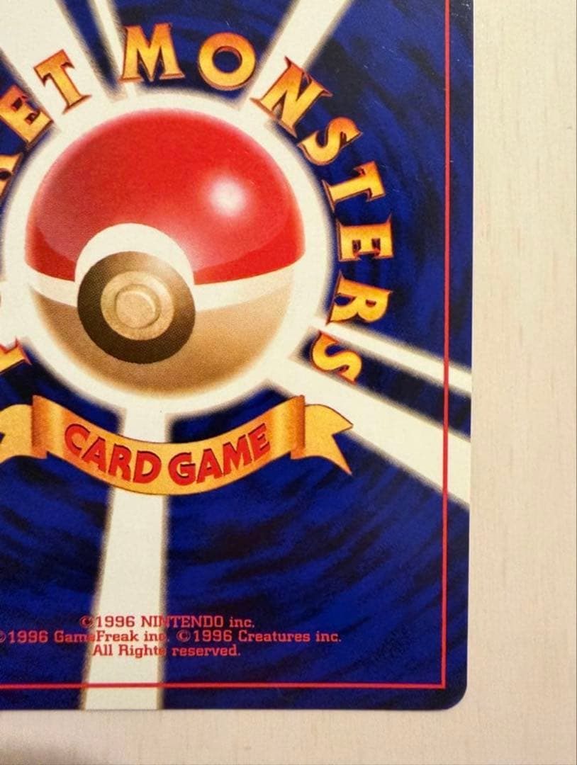 美品 カツラのリザードン 旧裏 ポケカ ポケモンカード