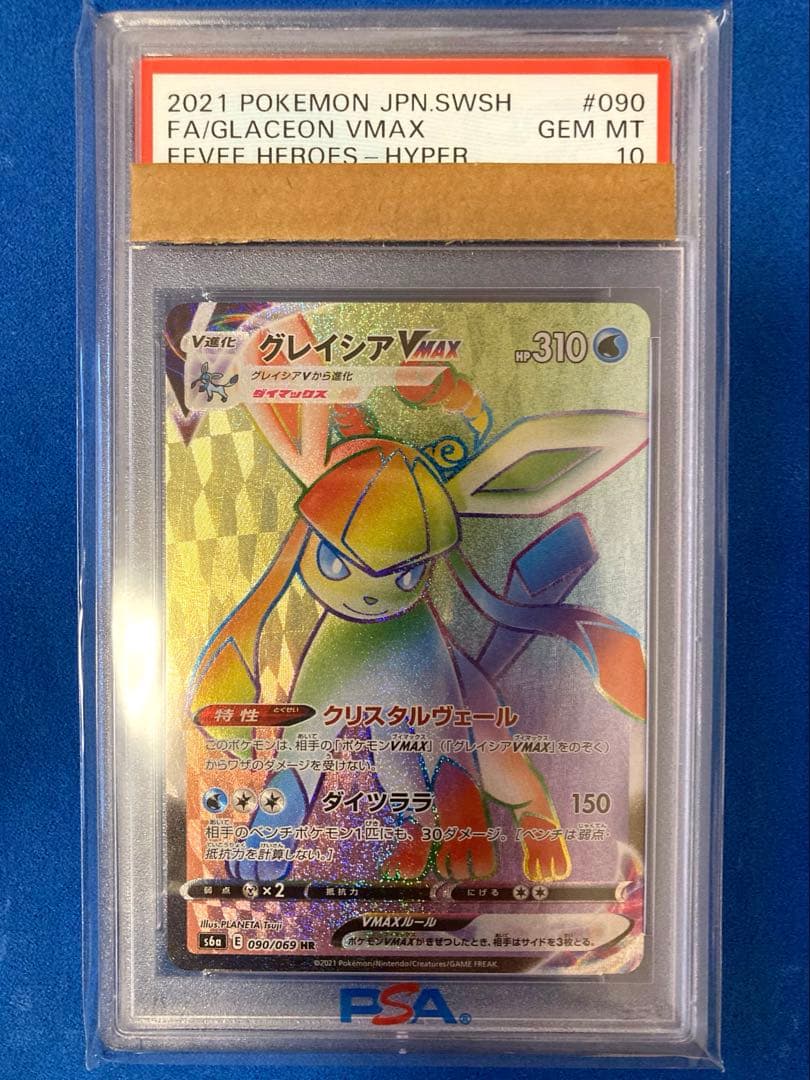 PSA10】 グレイシアVMAX HR S6a イーブイヒーローズ - メルカリ