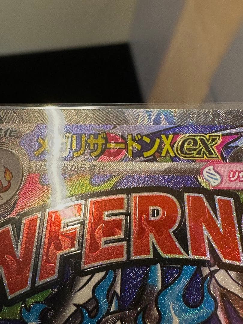 メガリザードンX ex MA 中国版エラー 美品