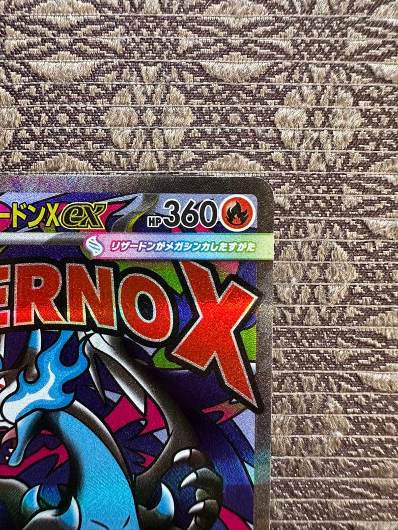 メガリザードンX ex MA 中国版エラー 美品