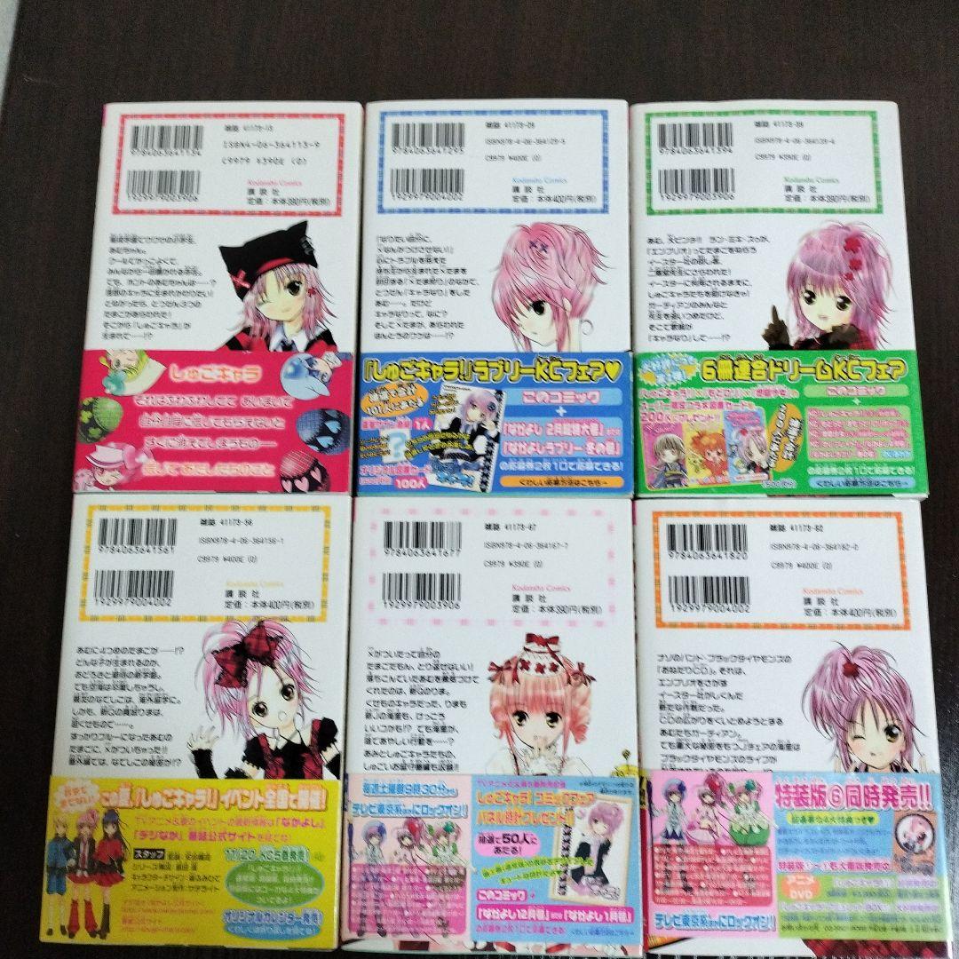 超絶希少！！！　しゅごキャラ!　全巻　初版　帯付き