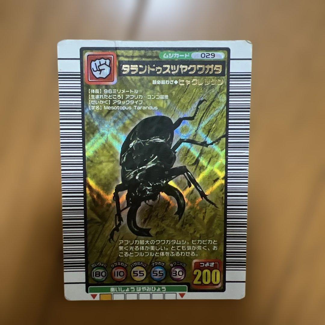 タランドゥスツヤクワガタ 2004 セカンドプラス ムシキング - メルカリ