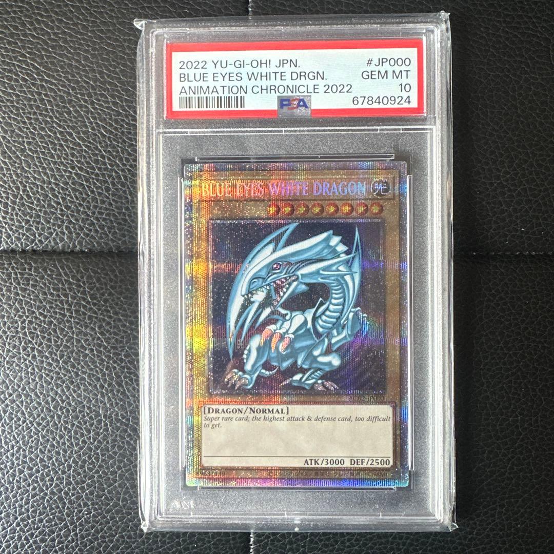 青眼の白龍 ブルーアイズホワイトドラゴン 英語 プリズマティック psa10