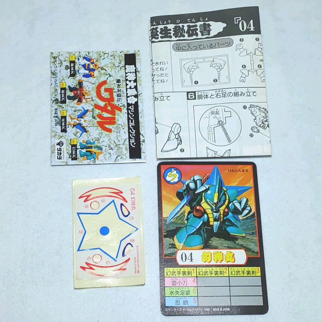 【組み立て済み】魔神英雄伝 ワタル 幻神丸 プラクション