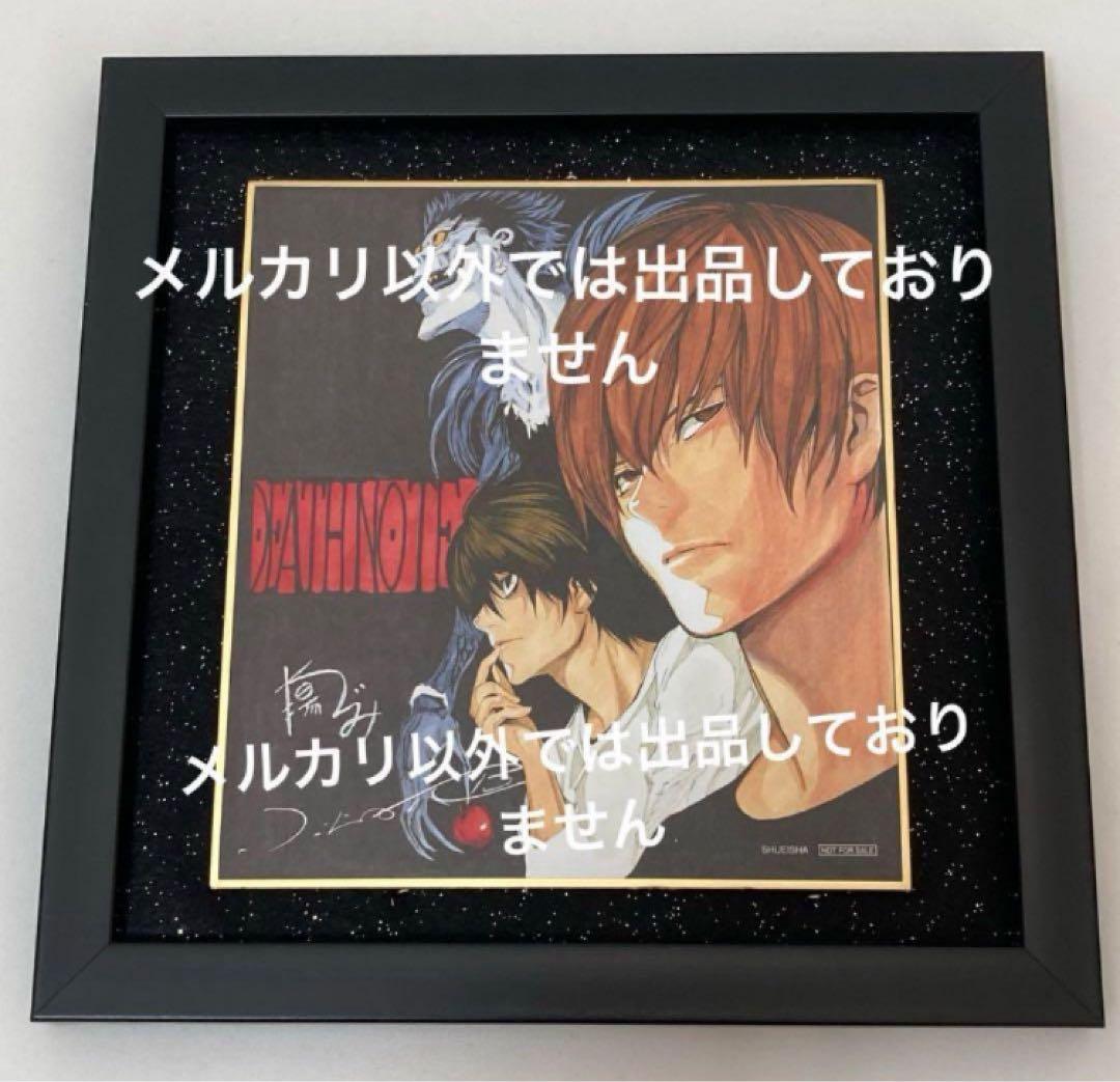デスノート サイン入り 複製色紙 当選品 夜神月 L 小畑健 大場つぐみ 正規