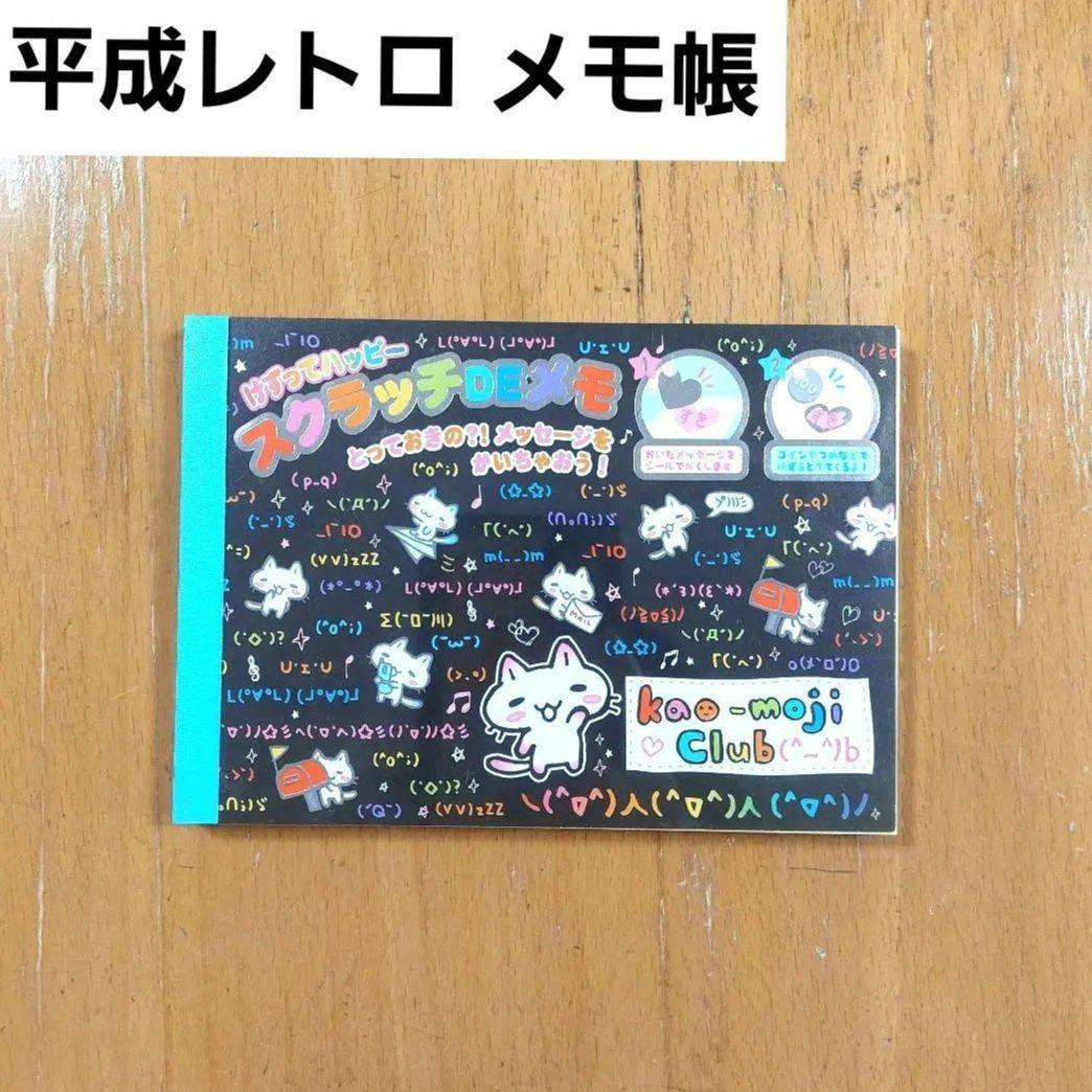 平成レトロ メモ帳 クラックス 顔文字 猫 kao-moji club - メルカリ