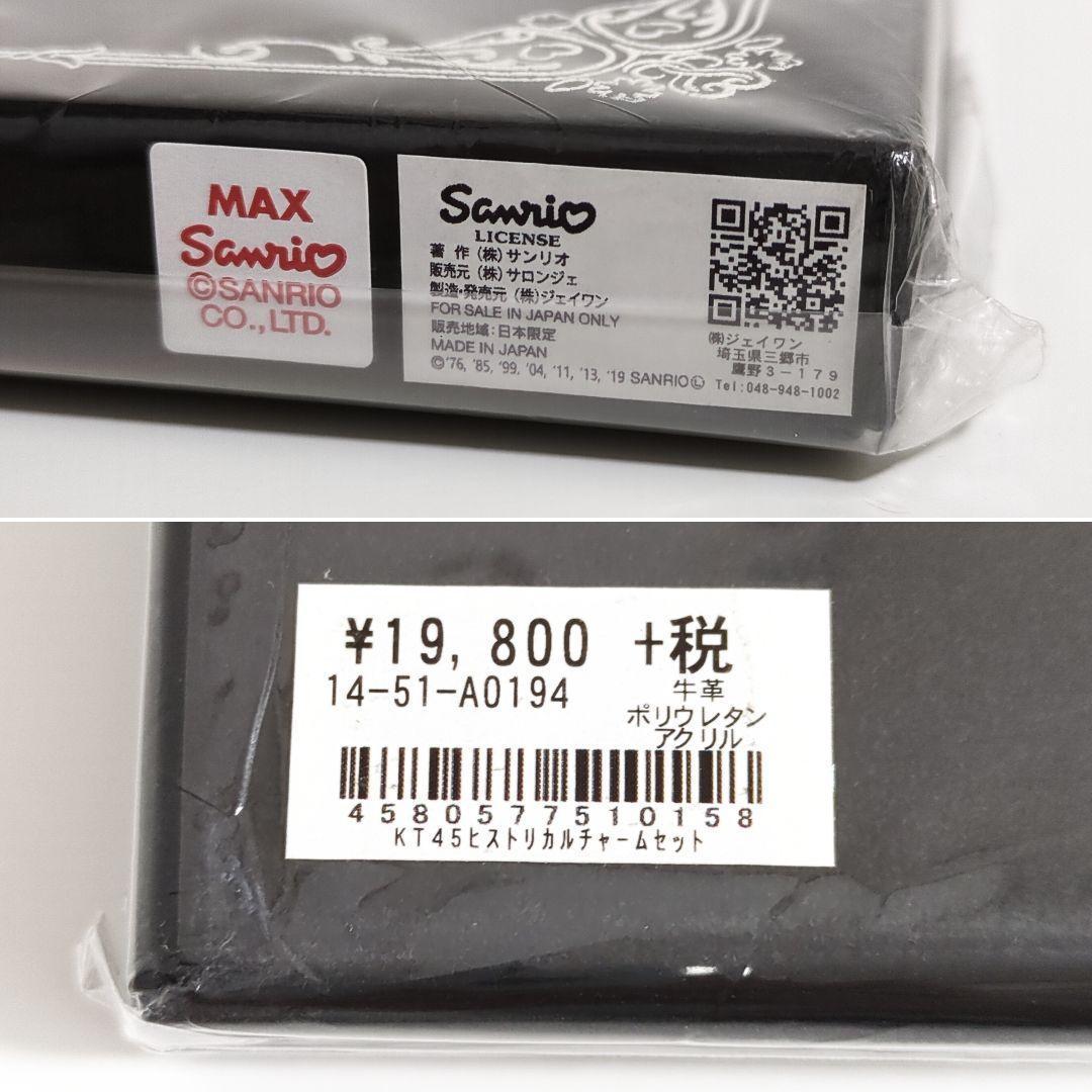 レア/未開封】ハローキティ45周年記念 ヒストリカル アクリルチャーム