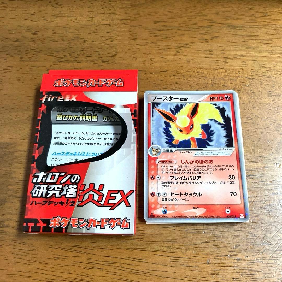 ポケモンカード　 ホロンの研究塔ハーフデッキ1/2