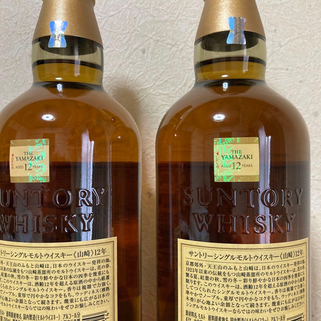 サントリーシングルモルトウイスキー山崎12年 2本セット ダブルホログラム