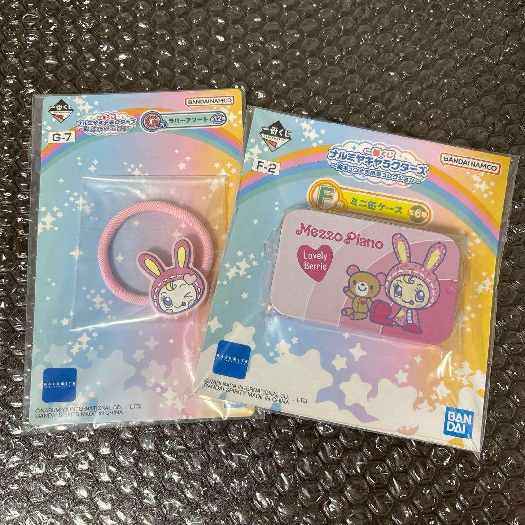 一番くじ ナルミヤキャラクターズ メゾピアノ 2点セット - メルカリ