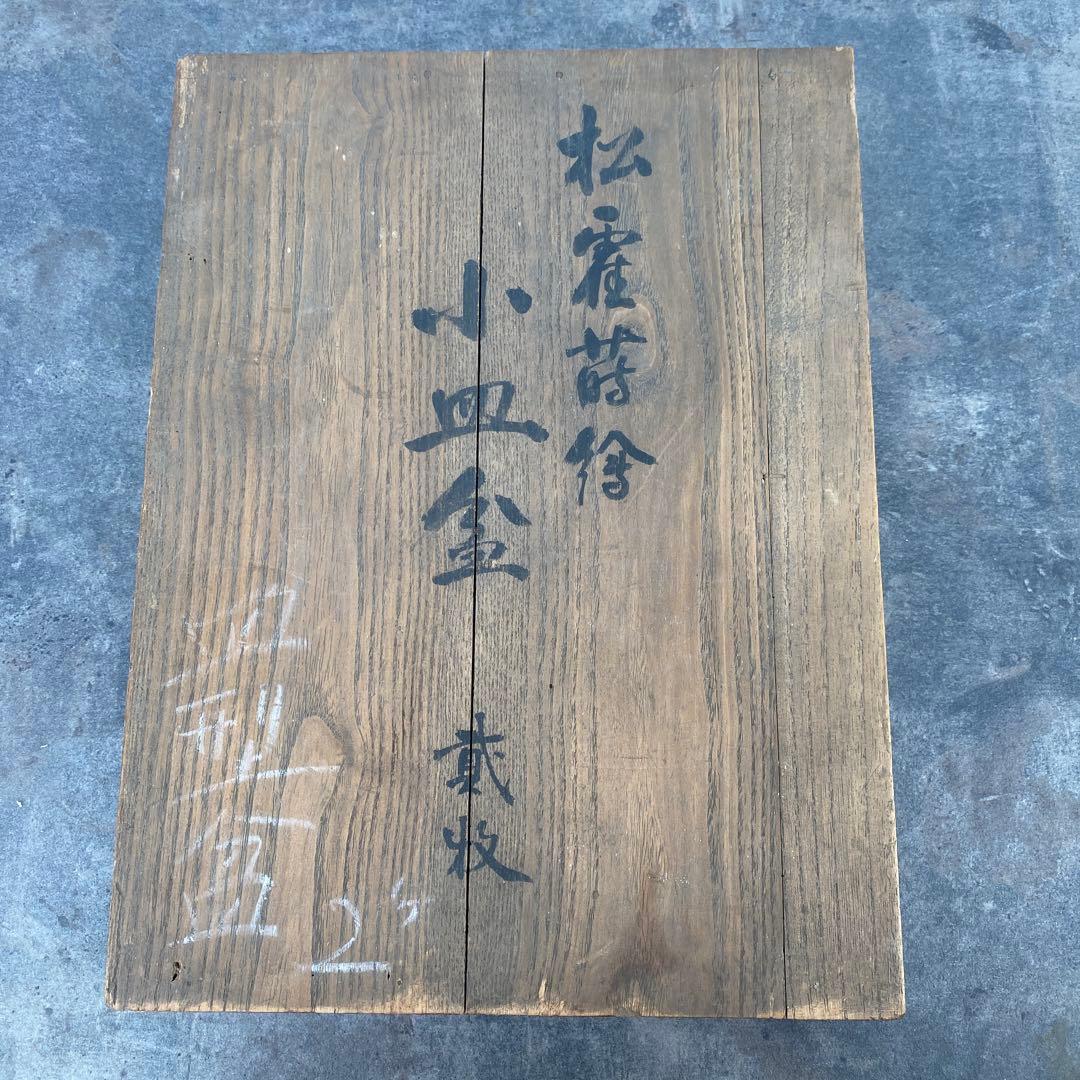 漆器盆セット 2枚 松鶴蒔絵 古美術 アンティーク