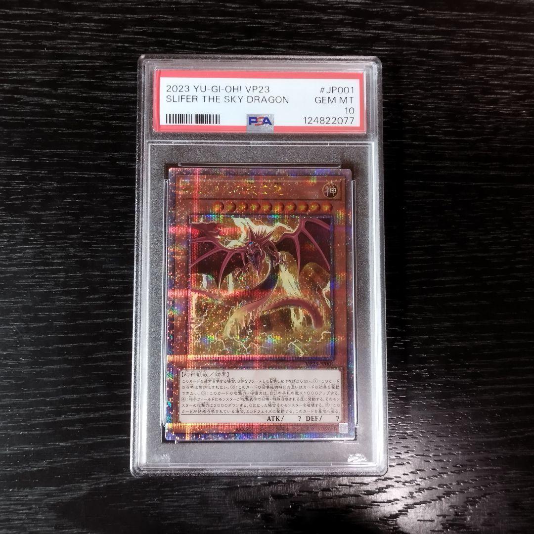 PSA10 オシリスの天空竜 25th 遊戯王 - メルカリ